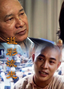 色戒2小时38分未删减版电影